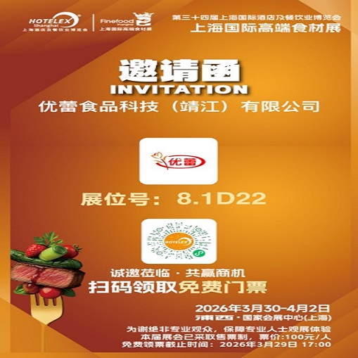 YOULEI FOODS exporá na HOTELEX 2026, a Shanghai International Hotel & Catering Expo, revelando novas possibilidades para o sabor caramelo